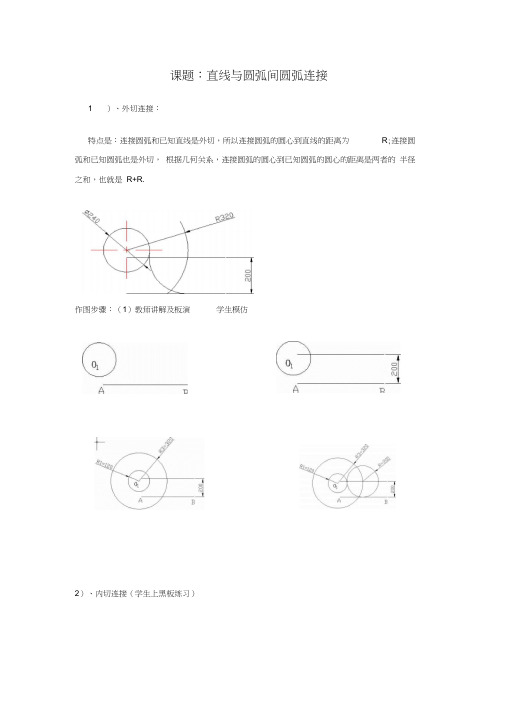 17.直线与圆弧的圆弧连接