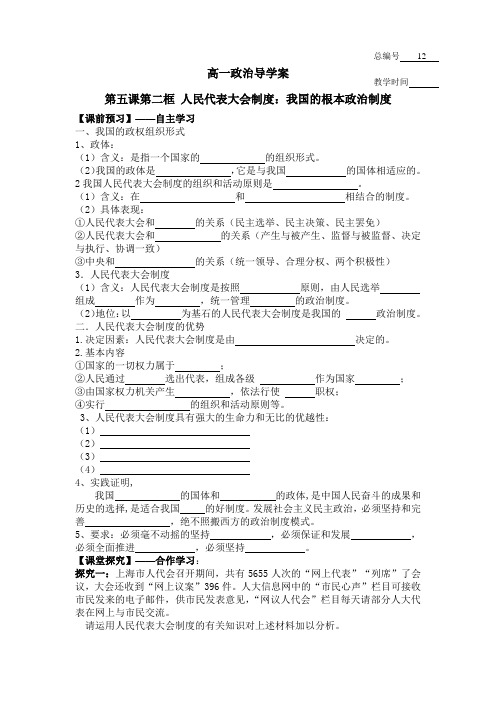 人民代表大会制度：我国的根本政治制度--导学案-