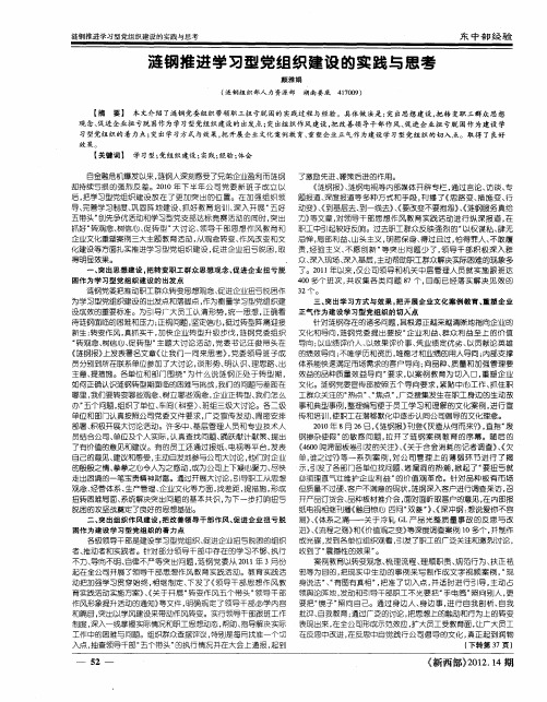 涟钢推进学习型党组织建设的实践与思考