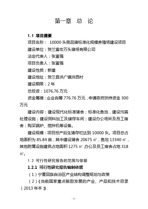 万头猪场可行性研究报告