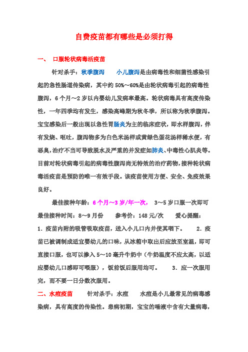 (推荐)自费疫苗都有哪些是必须打得