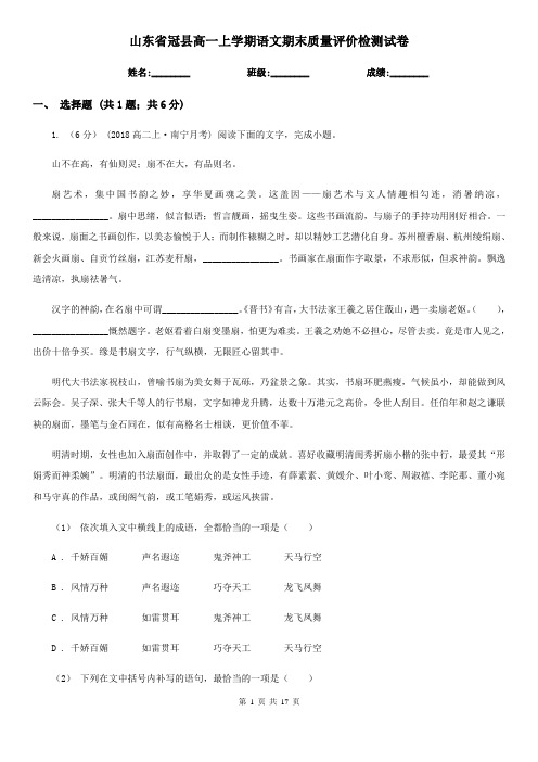 山东省冠县高一上学期语文期末质量评价检测试卷