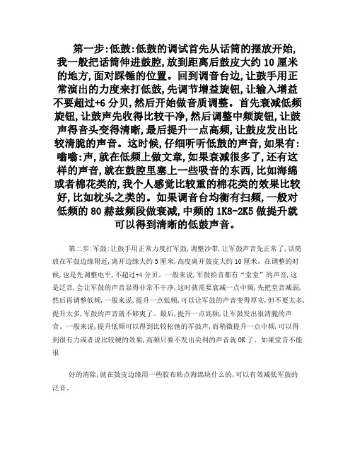 调试乐队话筒的一些技巧