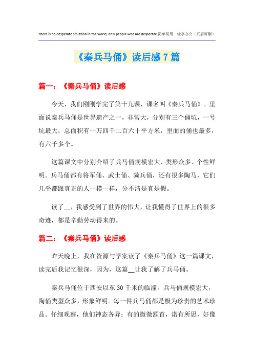 《秦兵马俑》读后感7篇