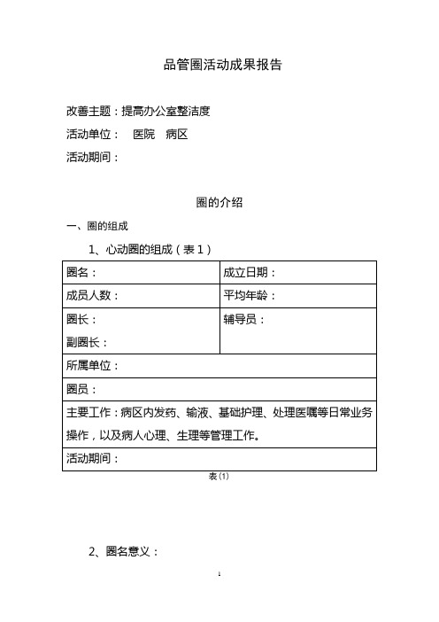提高办公室整洁度QCC