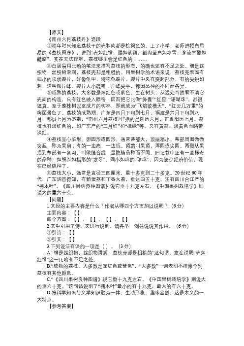 《南州六月荔枝丹》选段阅读附答案