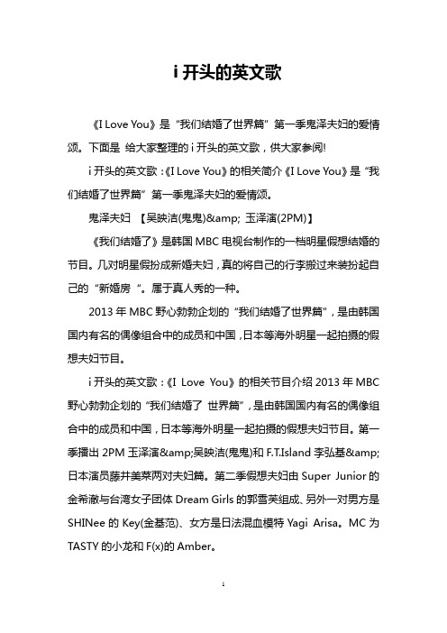 i开头的英文歌
