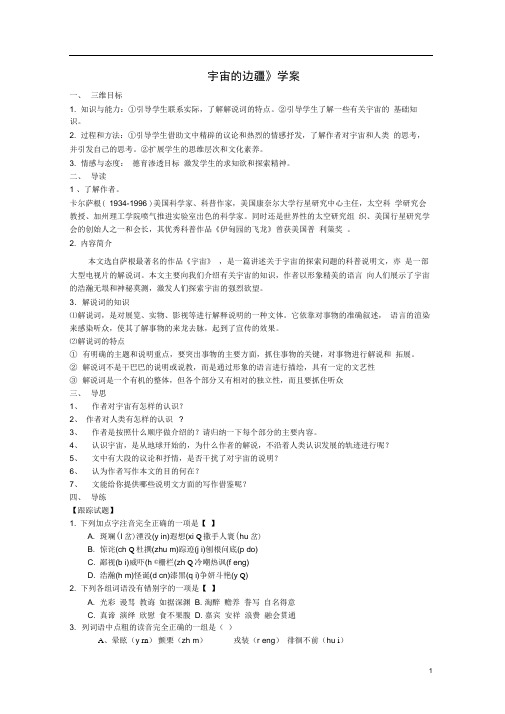 新人教版必修3高中语文4.《宇宙的边疆》导学案