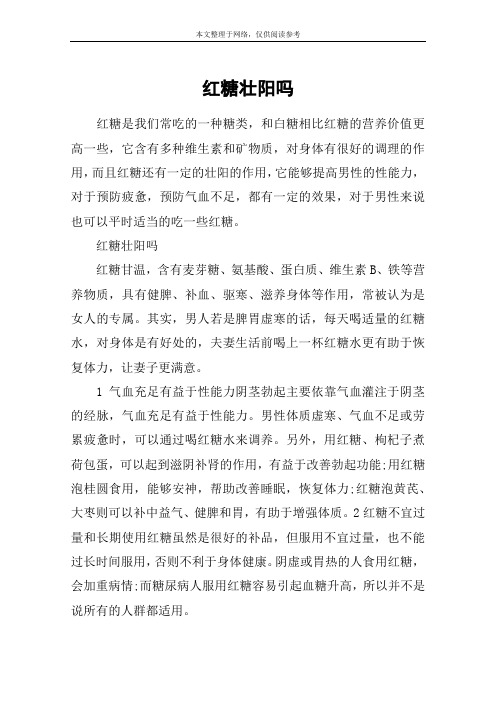 红糖壮阳吗