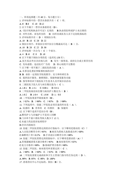 二甲医院达标题