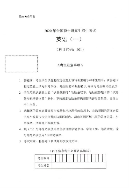 考研(英语一)纯真题【2020-2021】