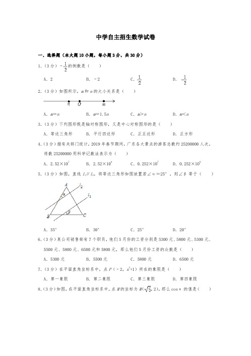 【6套合集】北京市第一七一中学2020中考提前自主招生数学模拟试卷附解析