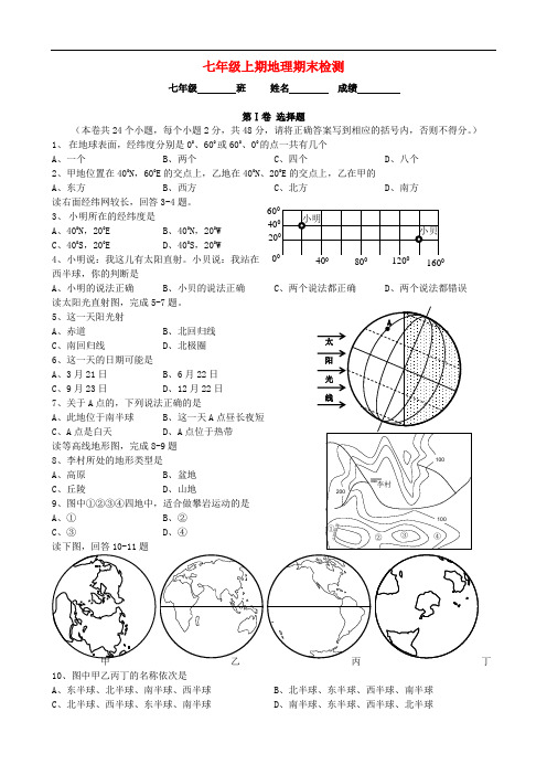 山东省东营市度七年级地理上学期期末测试(3)(无答案) 新人教版