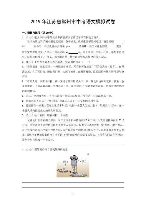 2019年江苏省常州市中考语文模拟试卷
