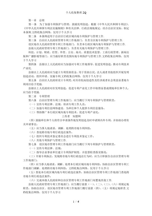 宁夏回族自治区专利保护条例