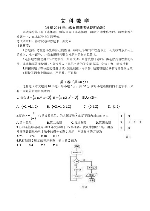 山东省2014届高三4月模拟考试数学试题(文)