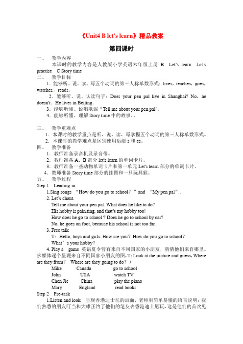 新人教(PEP)六年级英语上册《Unit4 B let's learn》精品教案