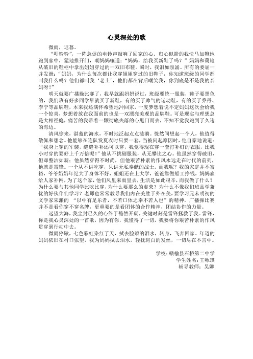 心灵深处的歌  王咏琪