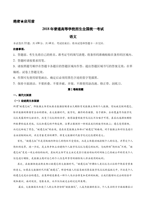 2018年高考真题——语文(全国卷II)Word版含解析