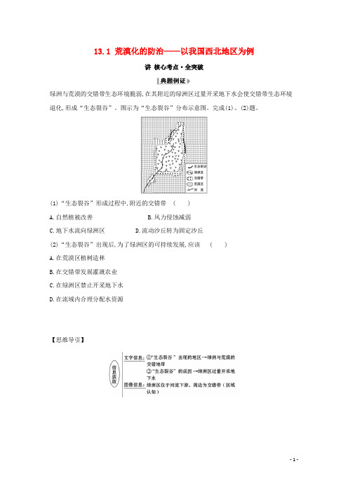 高考地理大一轮复习第十三章区域生态环境建设考点一13.1核心考点全突破新人教版