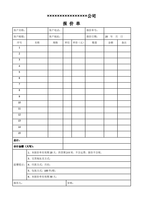 产品报价单表格模板Word(5个)