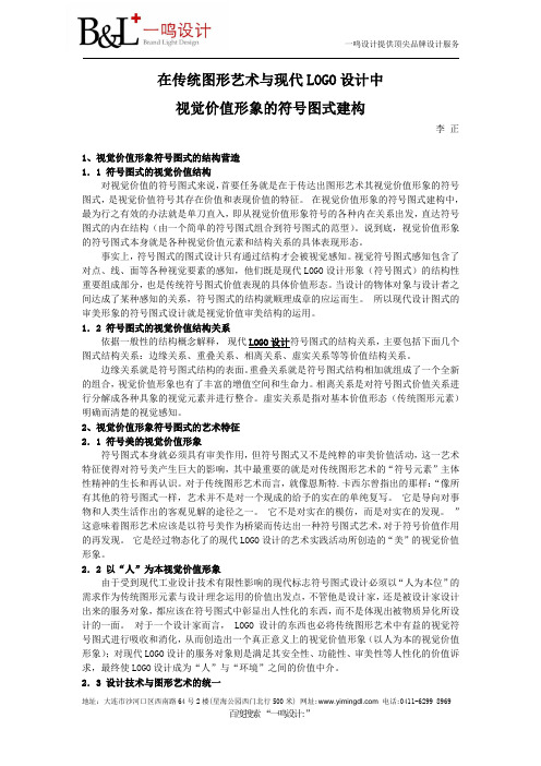 在传统图形艺术与现代大连LOGO设计中
