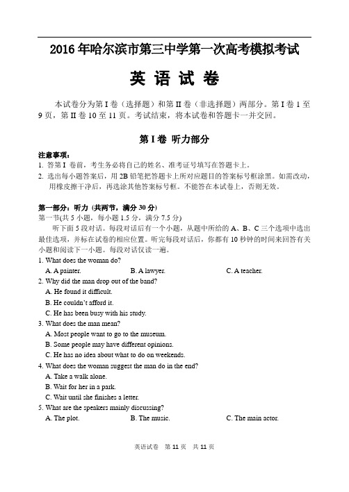 哈三中2016年一模 英语试题