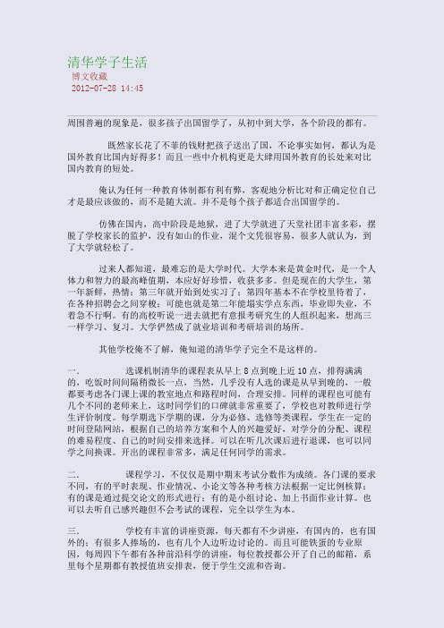 清华学子生活
