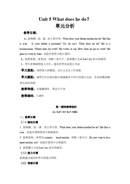 英语六年级上册Unit 5 What does he do