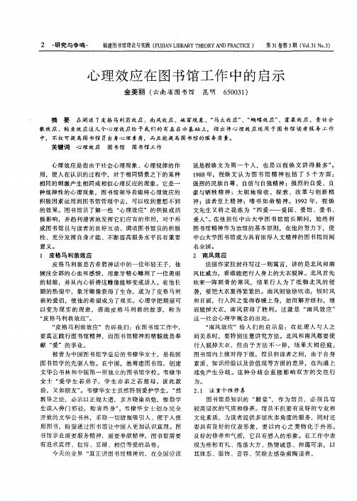 心理效应在图书馆工作中的启示