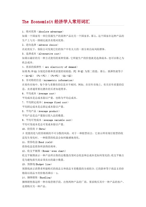 The Economisit经济学人常用词汇