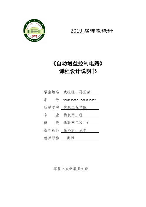 自动增益控制电路设计书课案