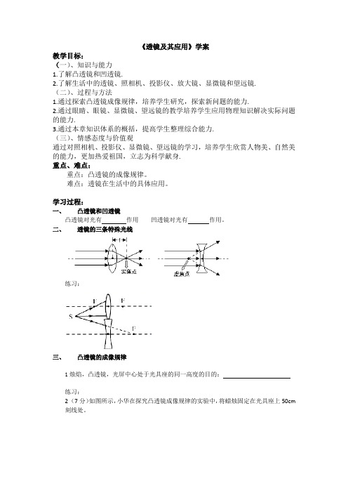 人教版八年级物理上册第五章《透镜及其应用》学案