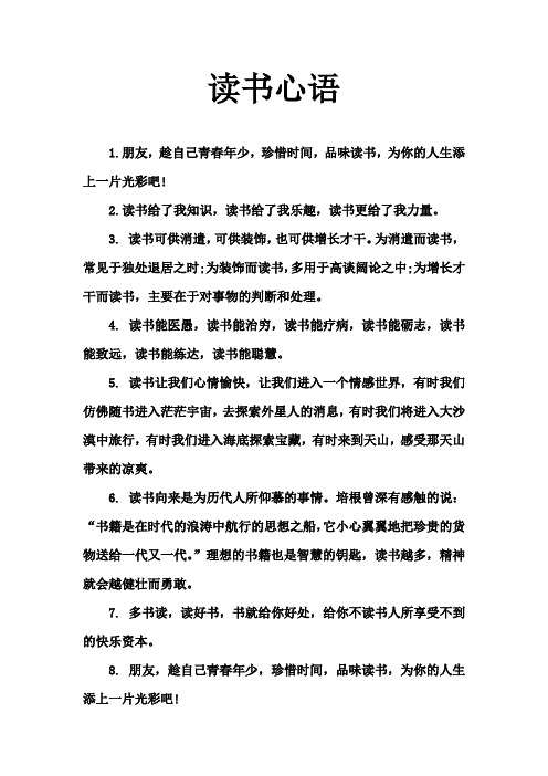 读书心语