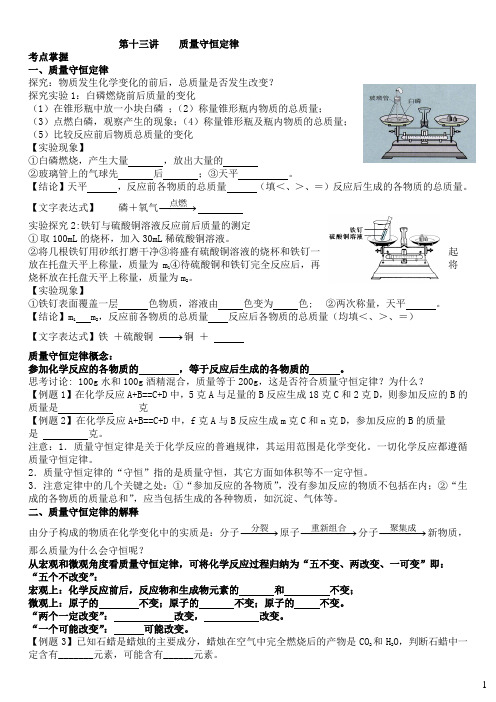 质量守恒定律