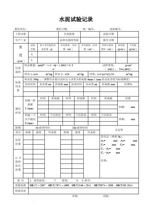 水泥原始记录表格