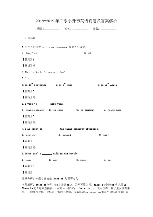 2018-2019年广东小升初英语真题及答案解析