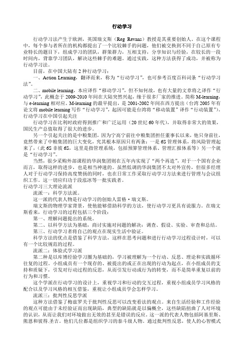 行动学习