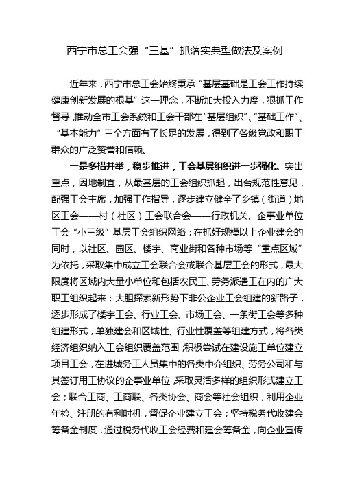 市总强三基抓落实典型做法及案例