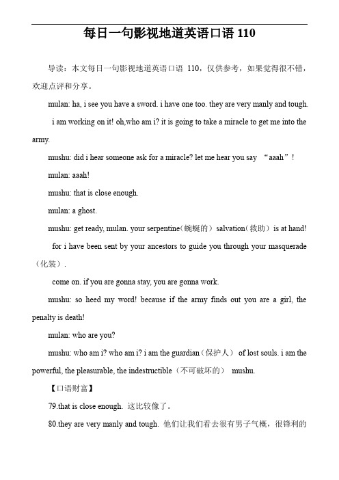 每日一句影视地道英语口语110