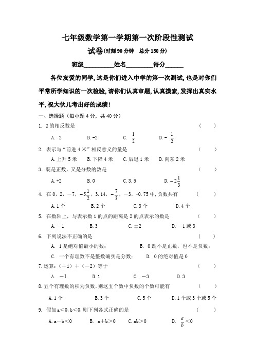 七年级数学第一学期第一次阶段性测试
