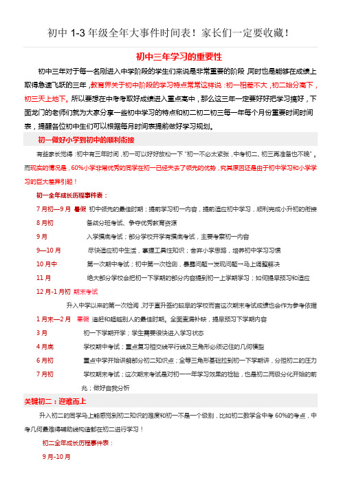 初中1-3年级全年大事件时间表