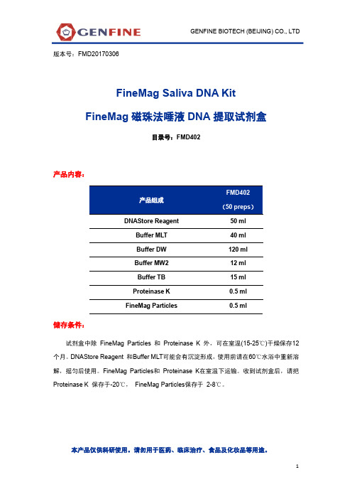 FineMagSalivaDNAKitFineMag磁珠法唾液DNA提取试剂盒