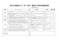 五好关工委验收标准