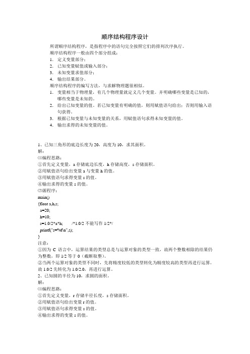C语言程序设计教程01顺序结构程序设计