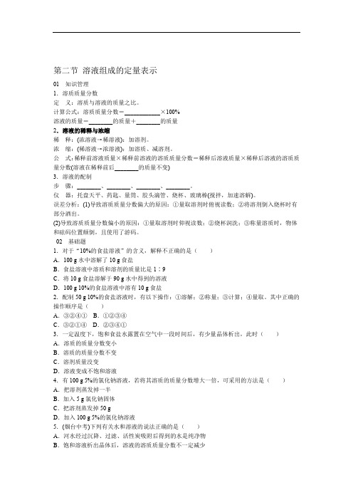 鲁教版九年级化学 第三单元 第二节 溶液组成的定量表示 同步练习 含答案