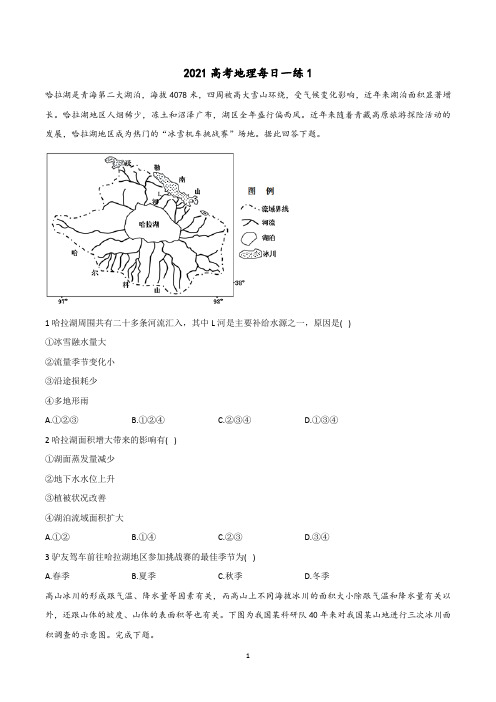 2021高考地理6月考前每日一练2套含答案