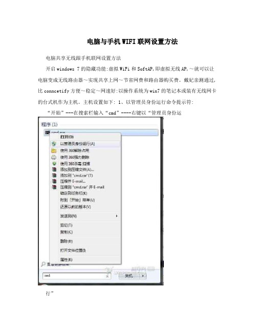 电脑与手机WIFI联网设置方法