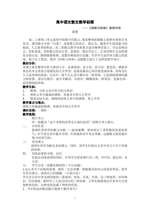 高中语文散文教学初探