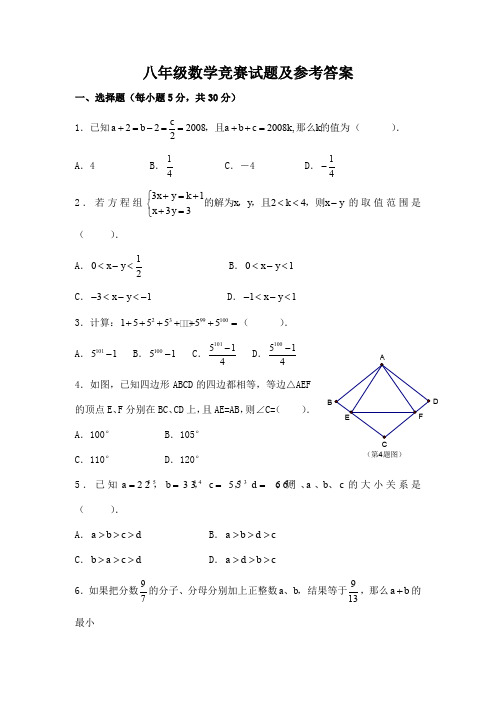 初二数学竞赛试题及参考答案